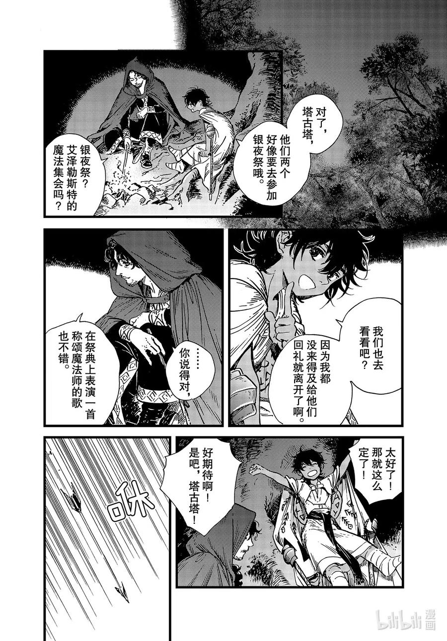 尖帽子的魔法工坊 45 第45话 第23页
