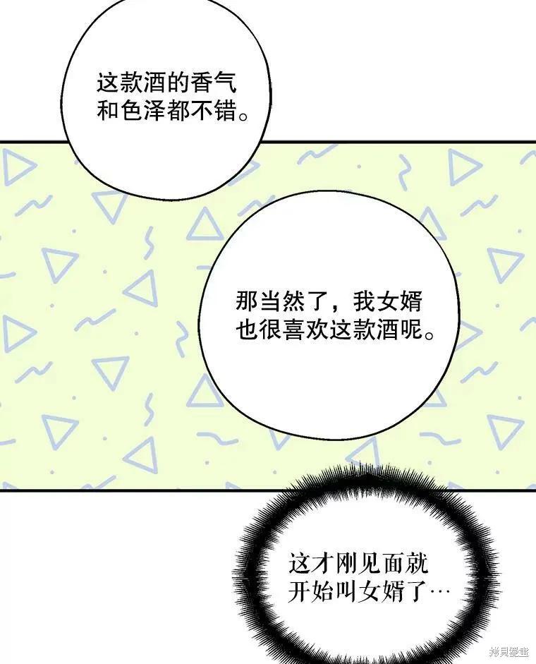 《请张嘴，金汤勺来了》第40话 第83页
