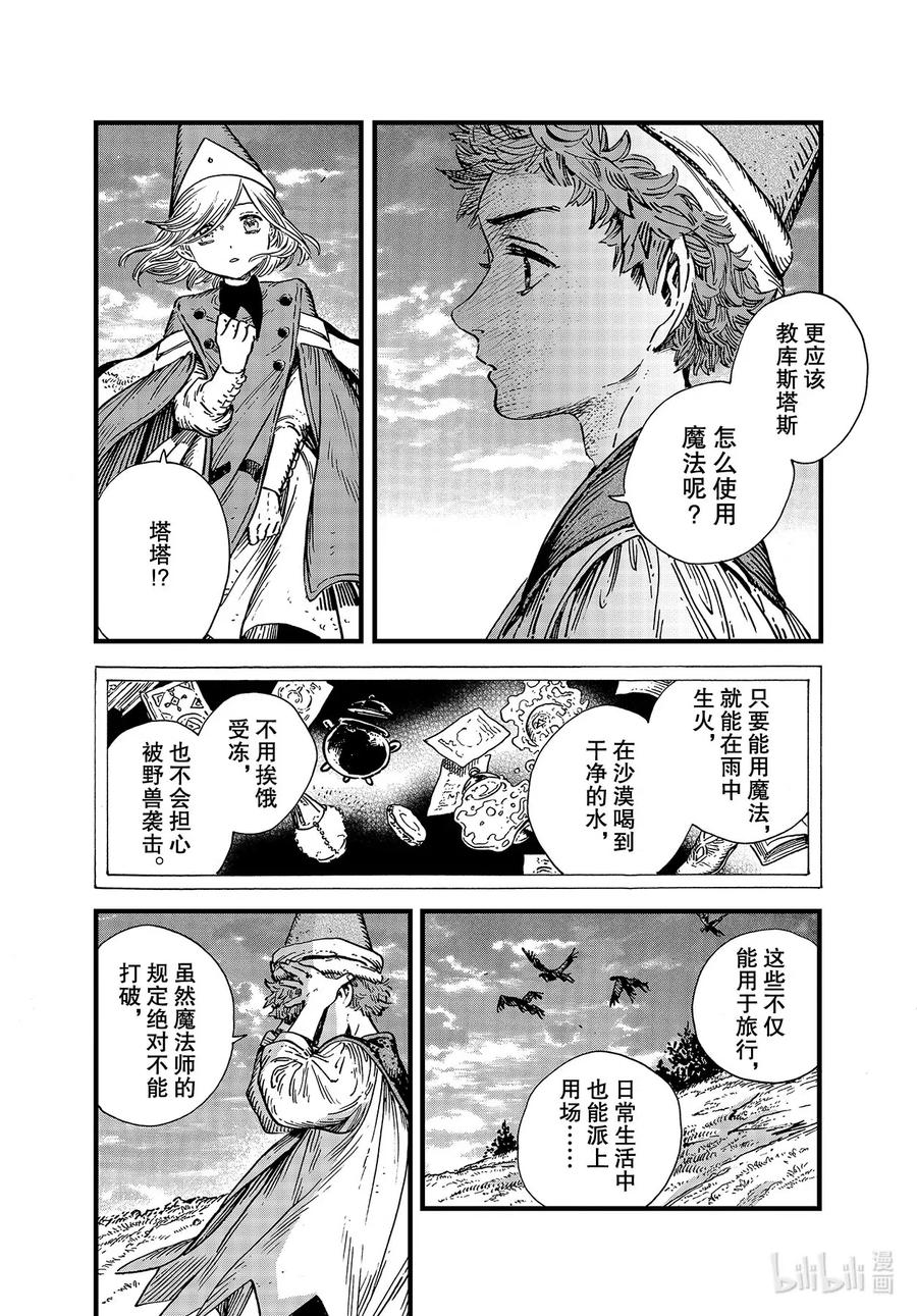 尖帽子的魔法工坊 45 第45话 第20页