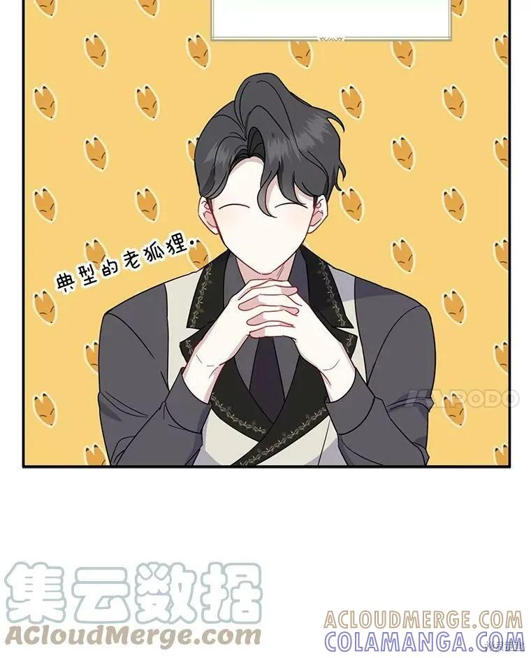 《请张嘴，金汤勺来了》第40话 第85页