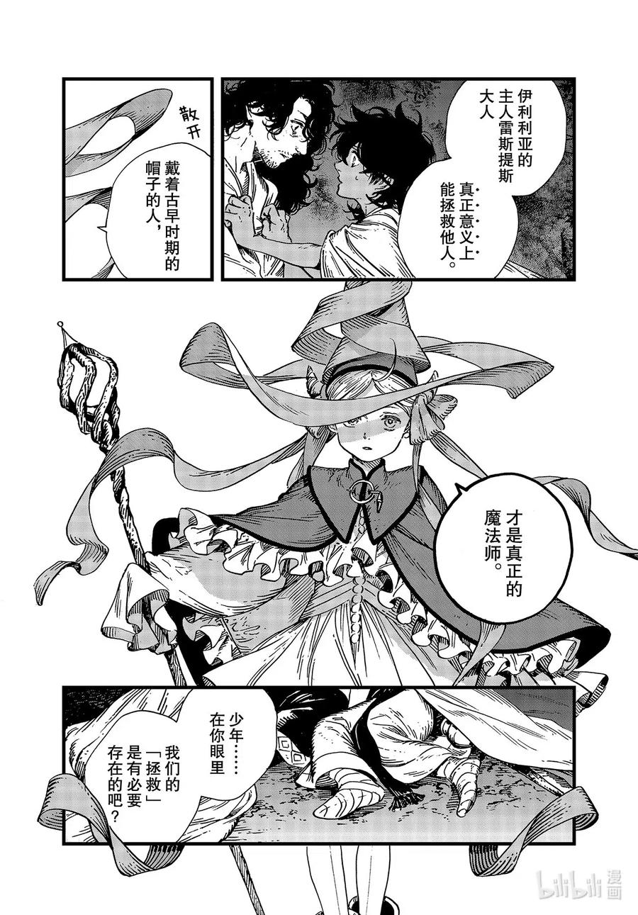 尖帽子的魔法工坊 45 第45话 第31页