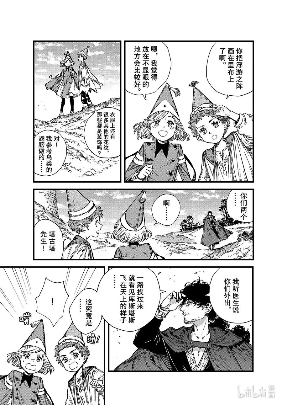 尖帽子的魔法工坊 45 第45话 第13页