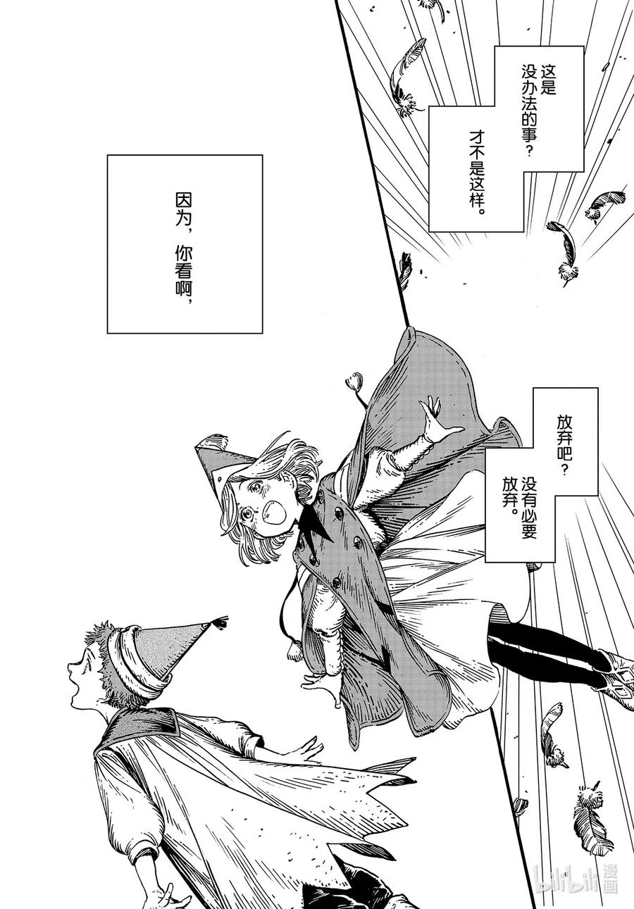 尖帽子的魔法工坊 45 第45话 第6页