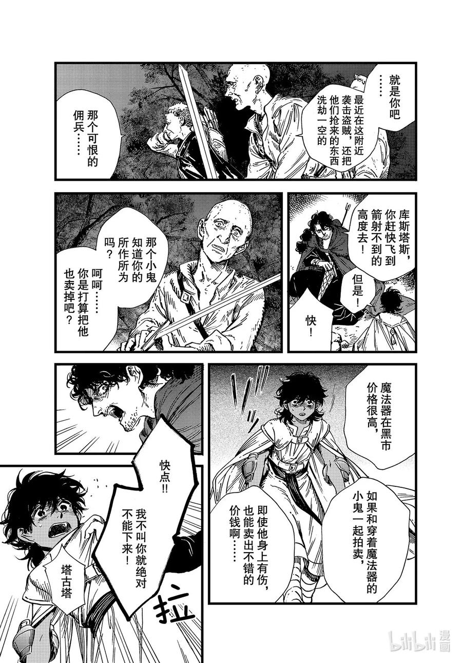 尖帽子的魔法工坊 45 第45话 第25页