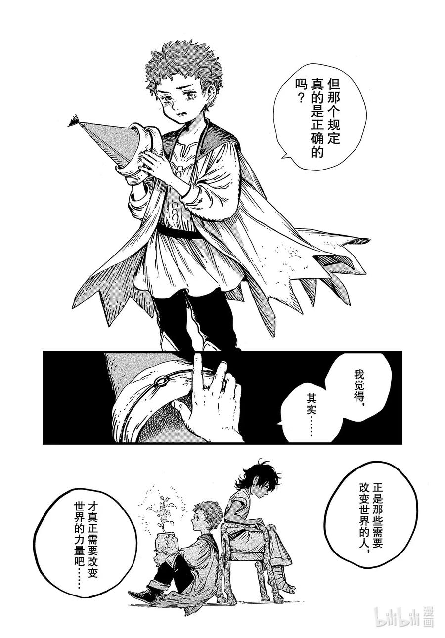 尖帽子的魔法工坊 45 第45话 第21页