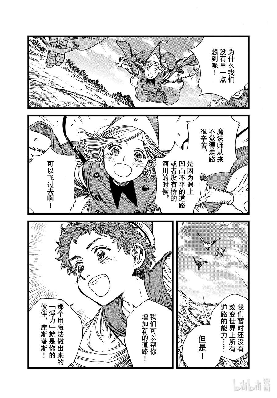 尖帽子的魔法工坊 45 第45话 第8页