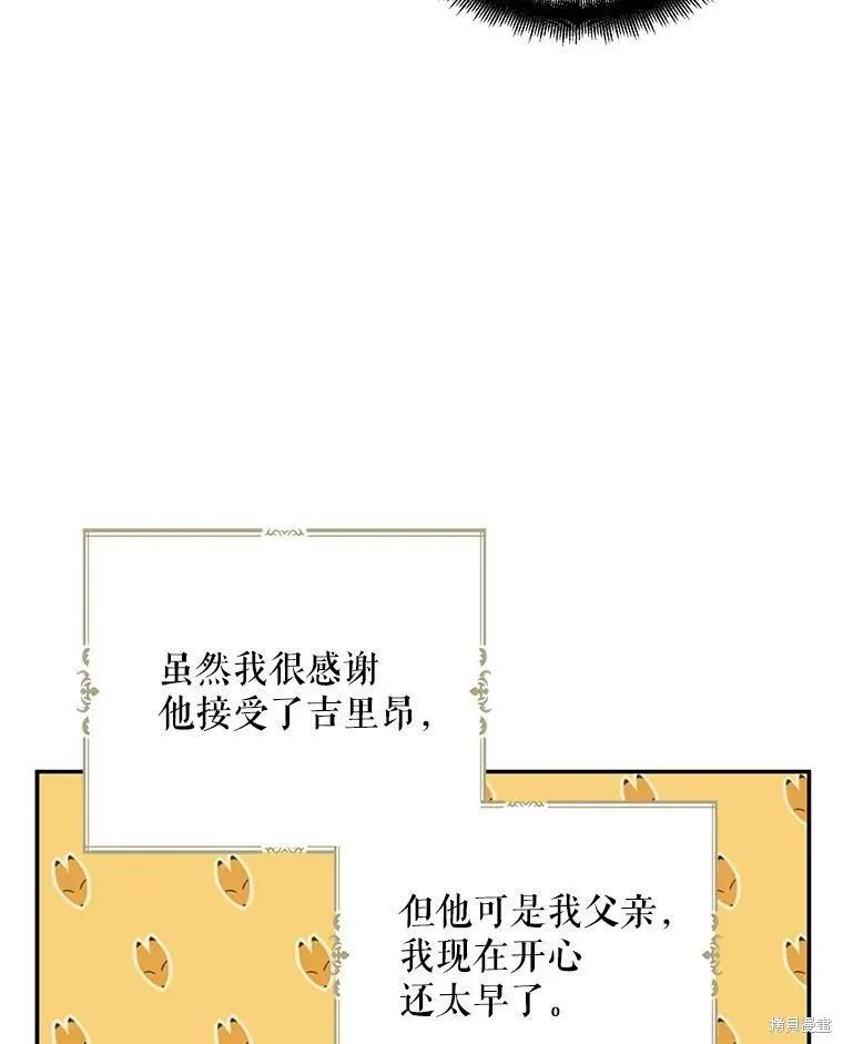 《请张嘴，金汤勺来了》第40话 第84页