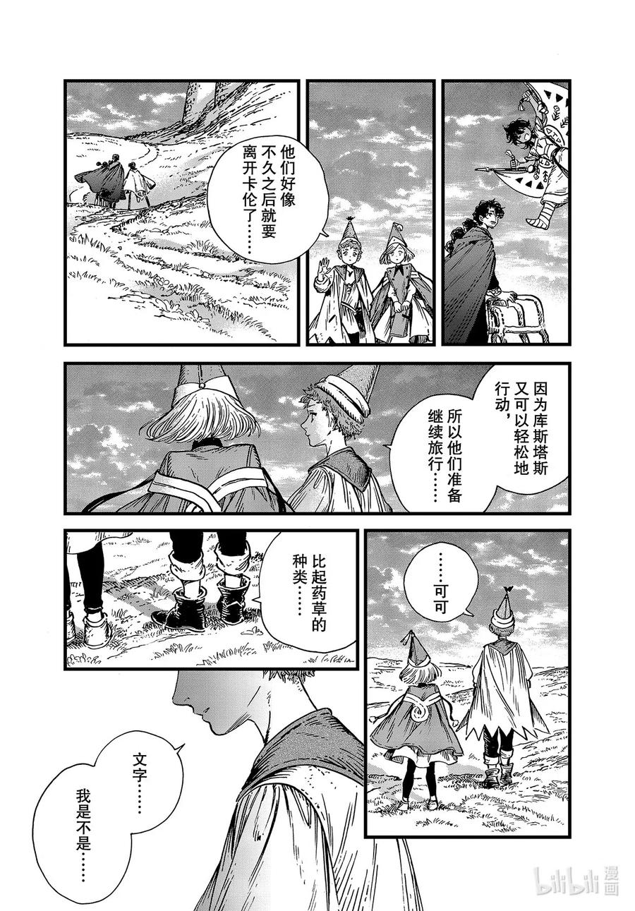 尖帽子的魔法工坊 45 第45话 第19页