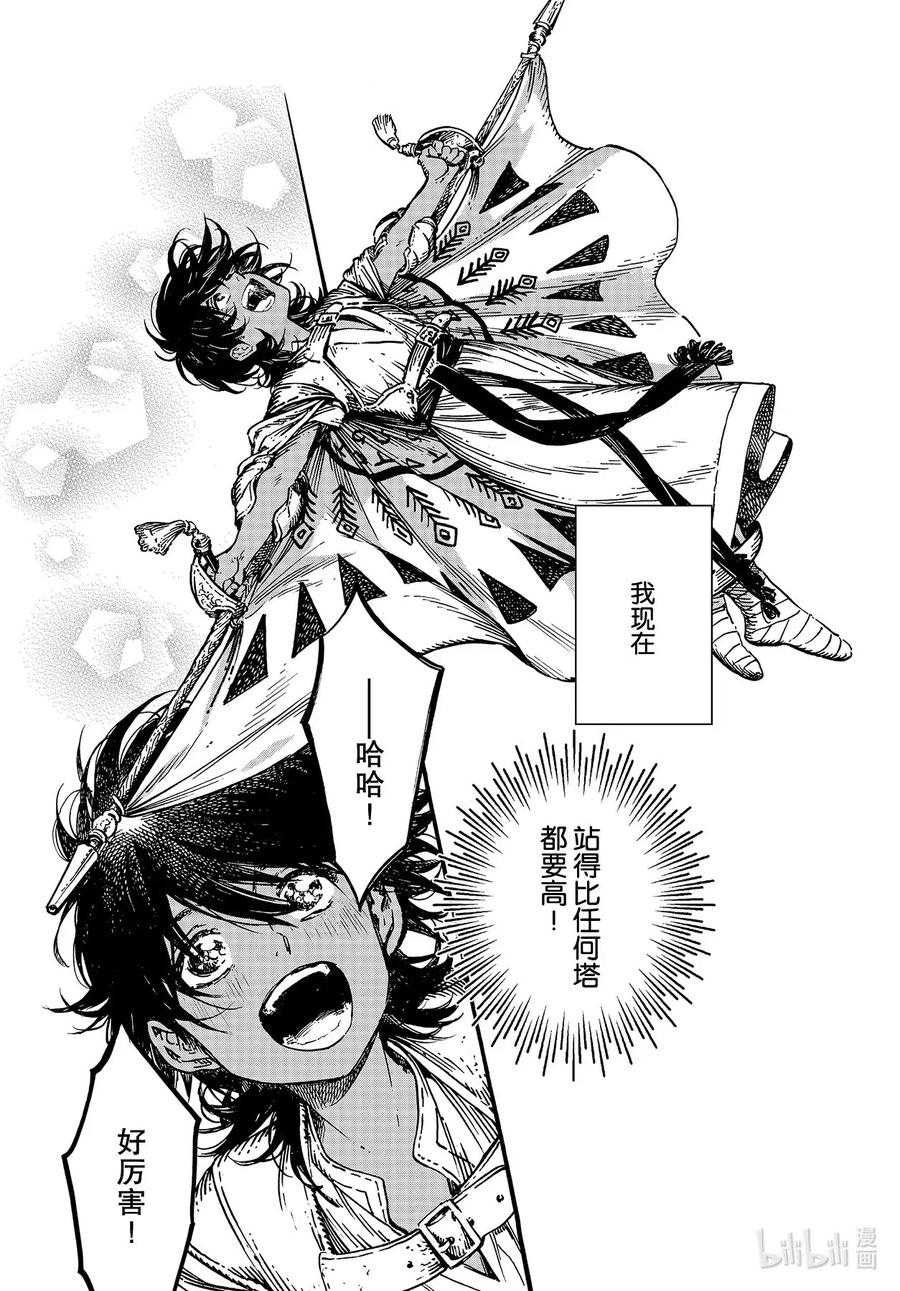 尖帽子的魔法工坊 45 第45话 第7页