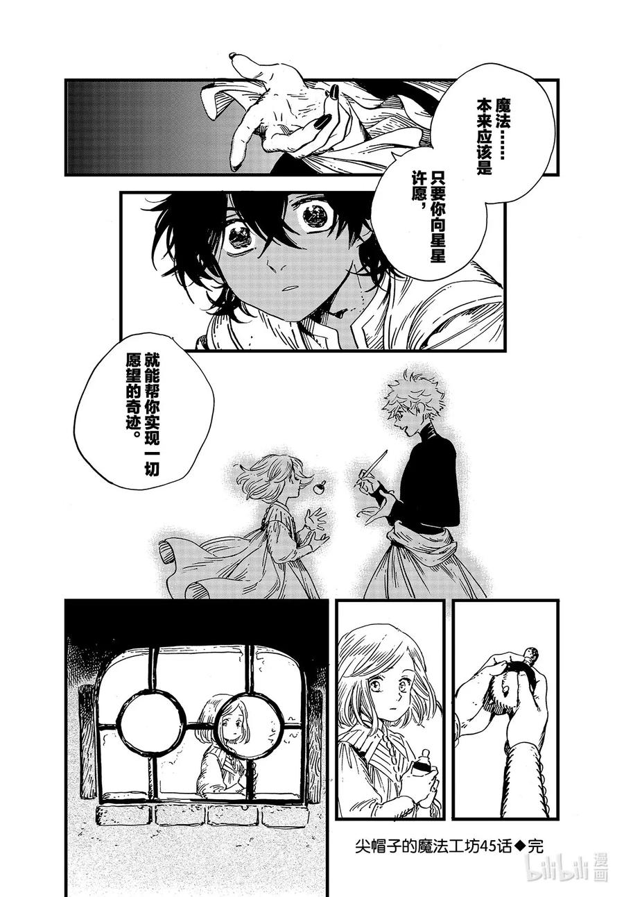 尖帽子的魔法工坊 45 第45话 第32页