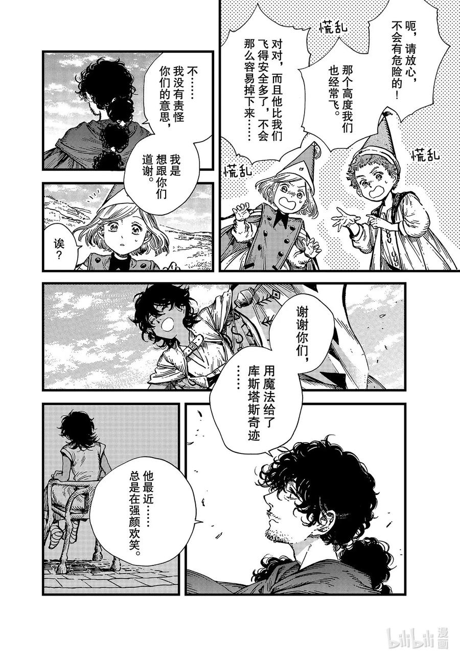 尖帽子的魔法工坊 45 第45话 第14页