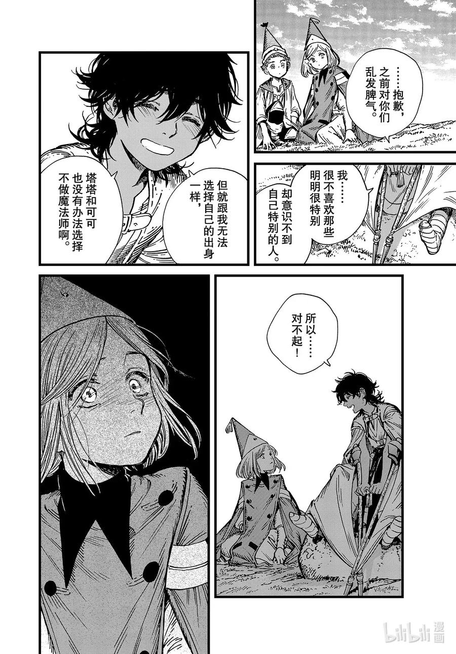 尖帽子的魔法工坊 45 第45话 第18页