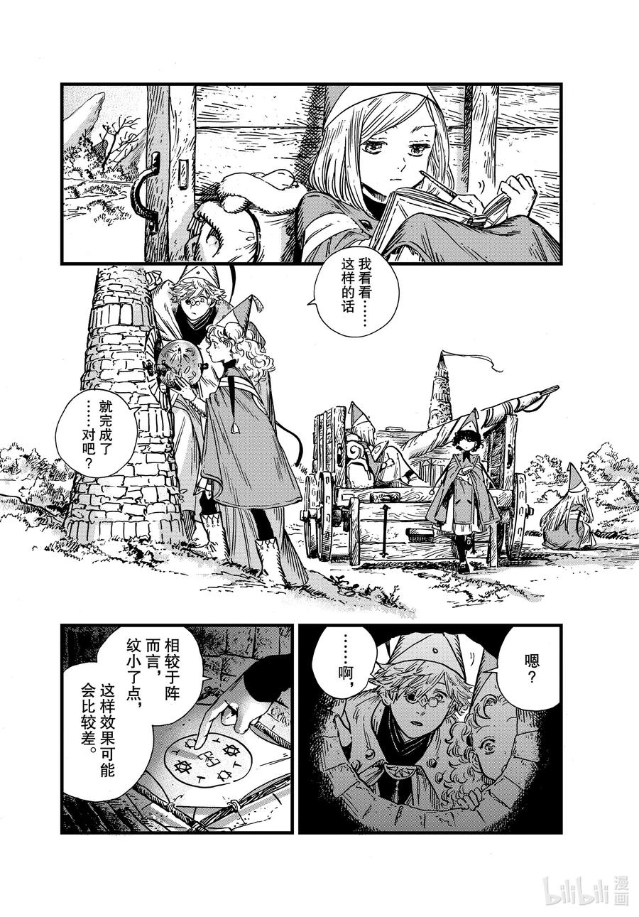 尖帽子的魔法工坊 46 第46话 第6页