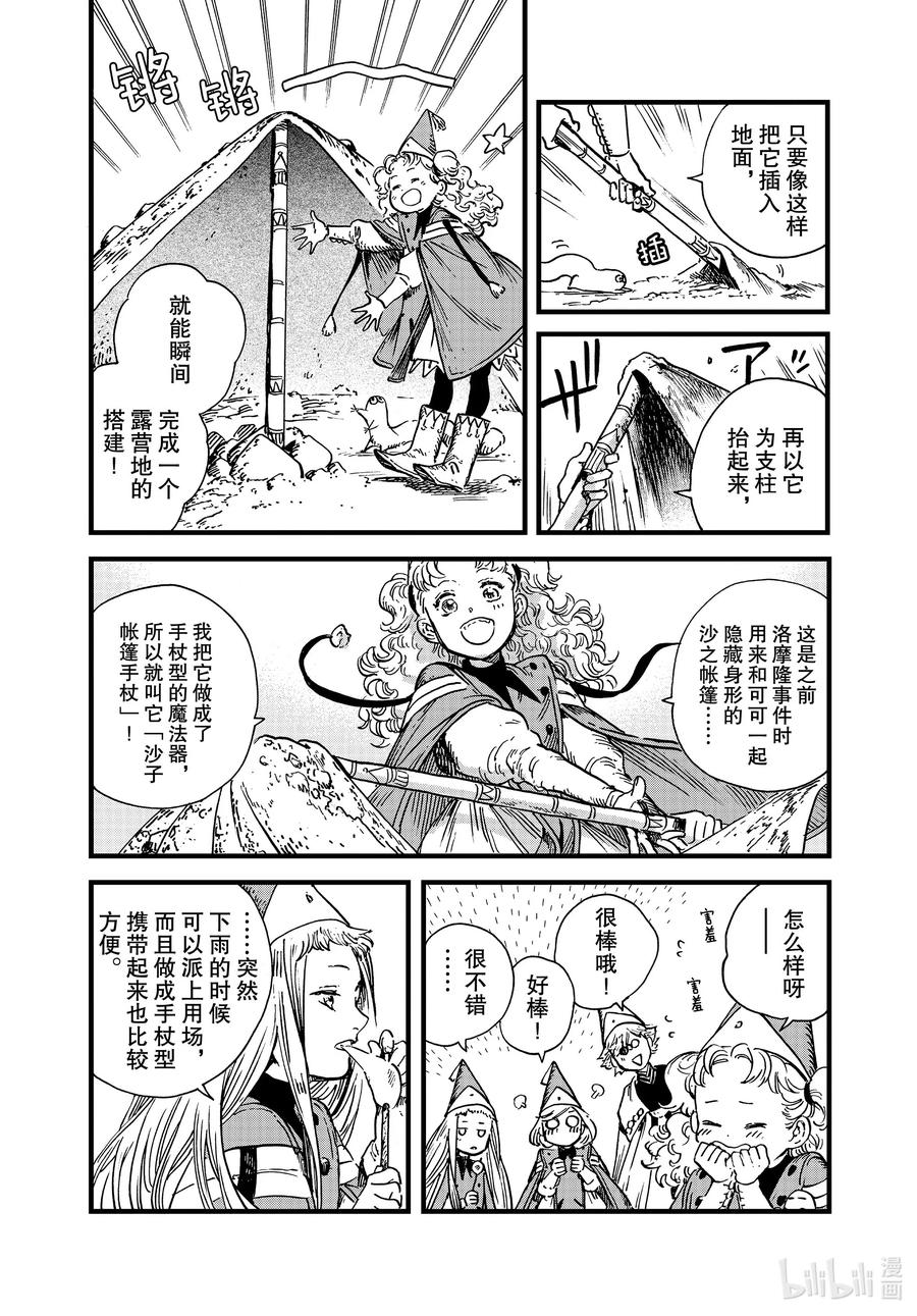 尖帽子的魔法工坊 46 第46话 第16页