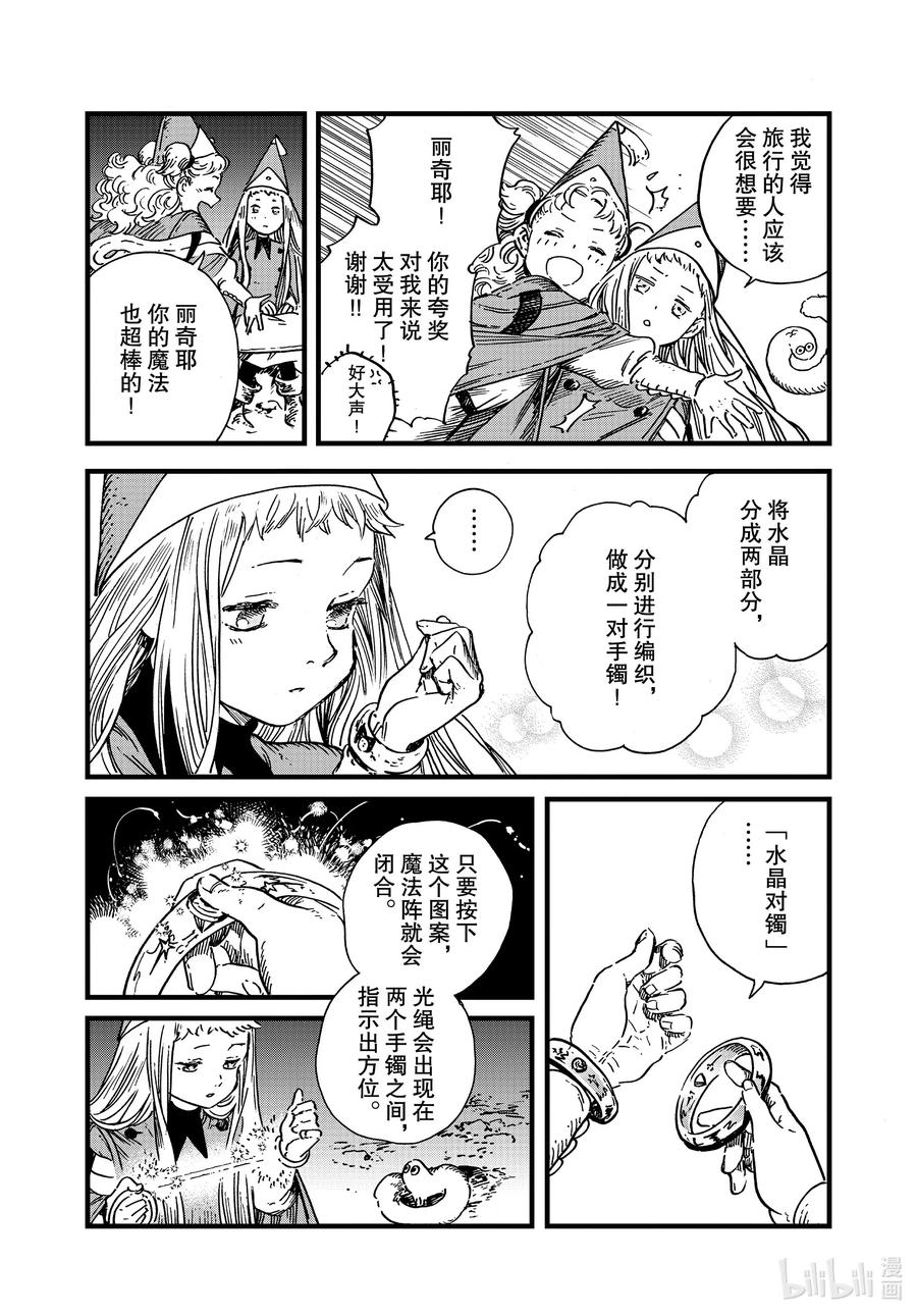 尖帽子的魔法工坊 46 第46话 第17页