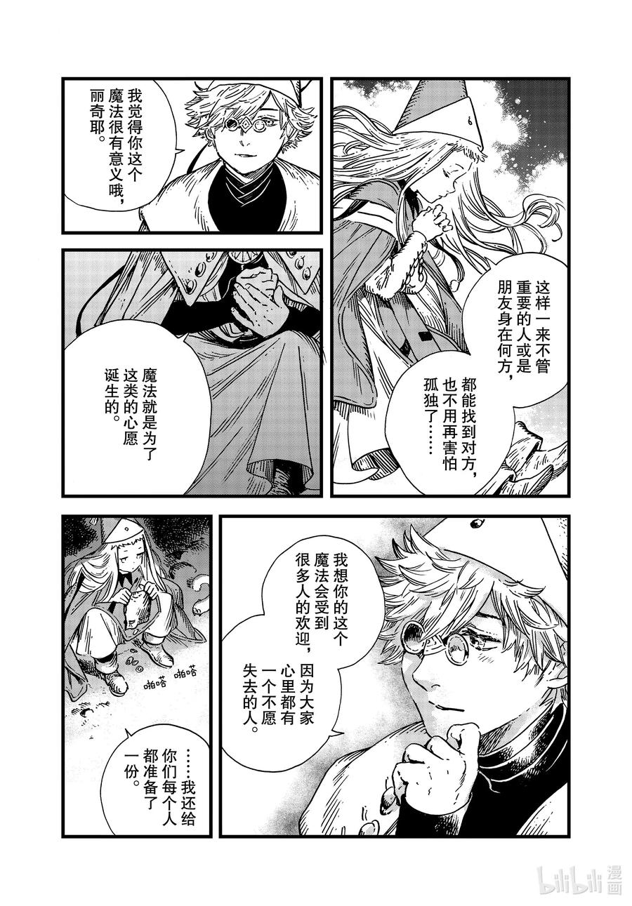 尖帽子的魔法工坊 46 第46话 第18页