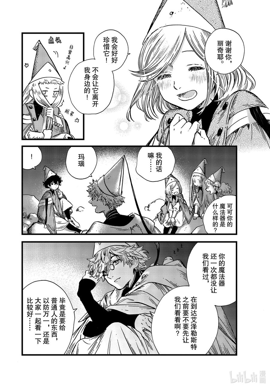 尖帽子的魔法工坊 46 第46话 第20页