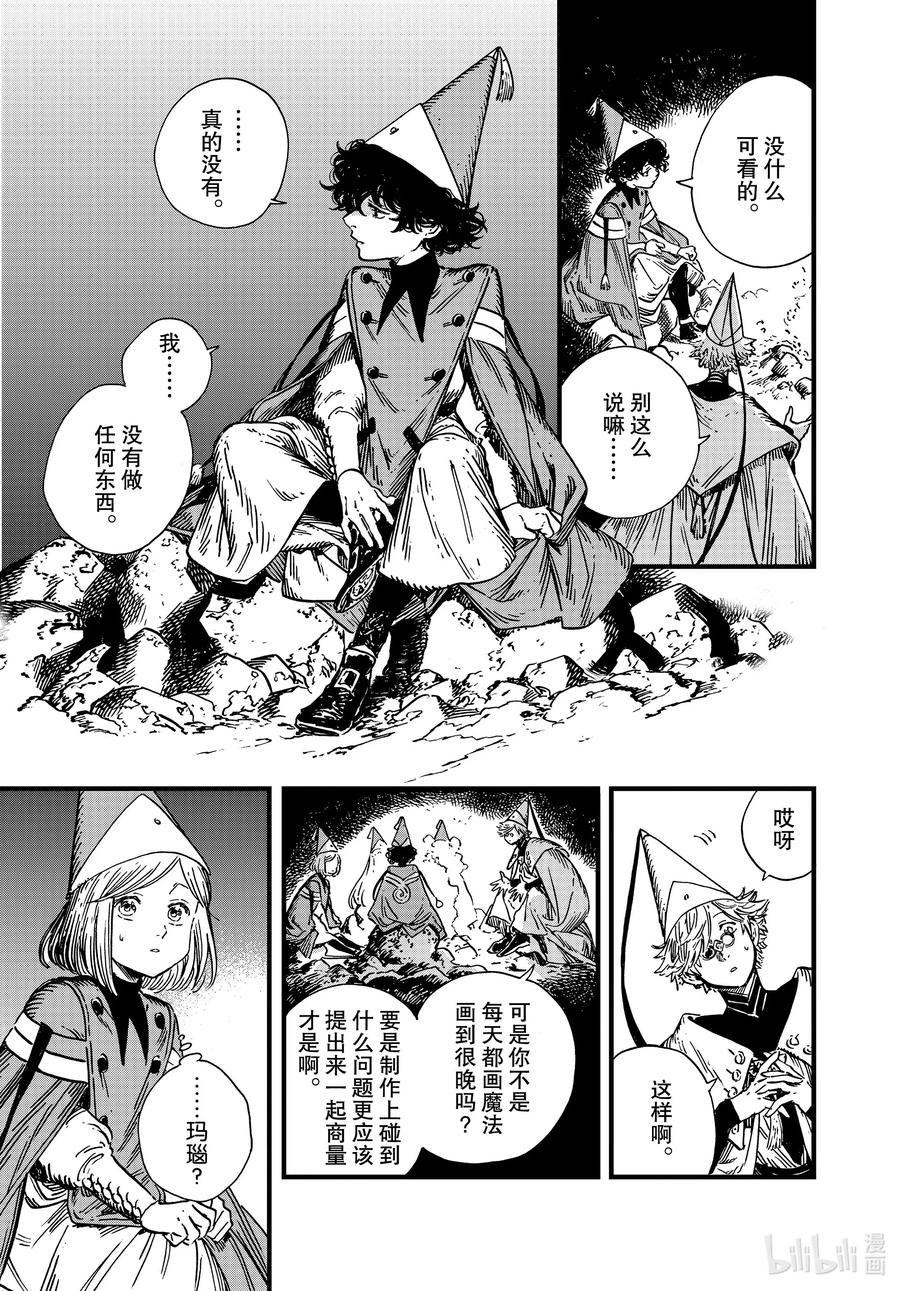 尖帽子的魔法工坊 46 第46话 第21页