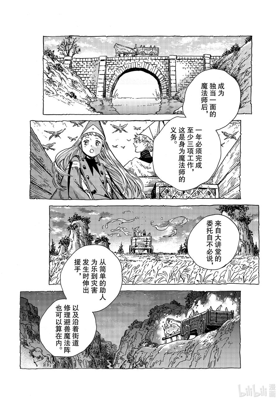 尖帽子的魔法工坊 46 第46话 第9页