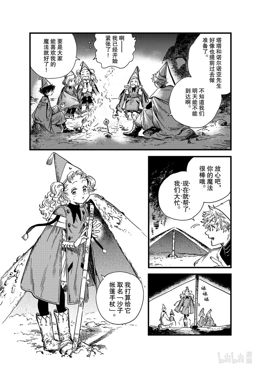 尖帽子的魔法工坊 46 第46话 第15页