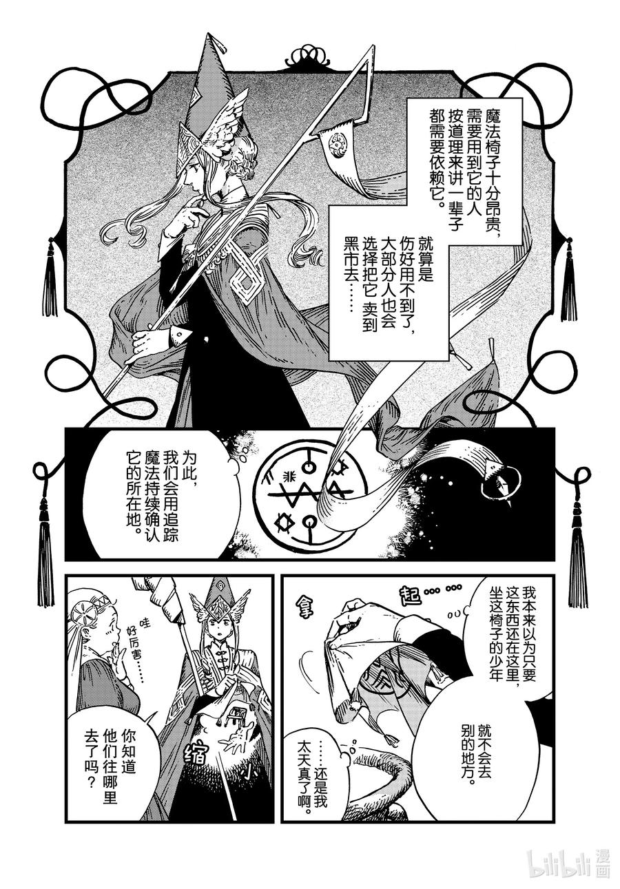 尖帽子的魔法工坊 46 第46话 第3页