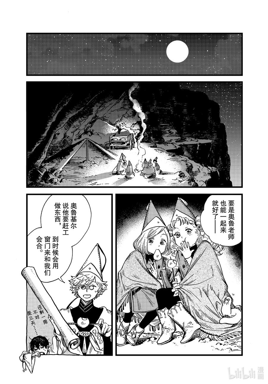 尖帽子的魔法工坊 46 第46话 第14页