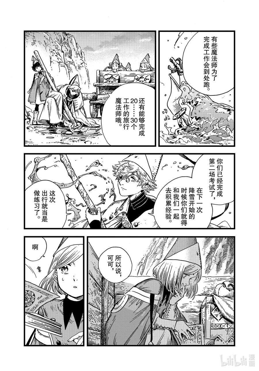 尖帽子的魔法工坊 46 第46话 第10页