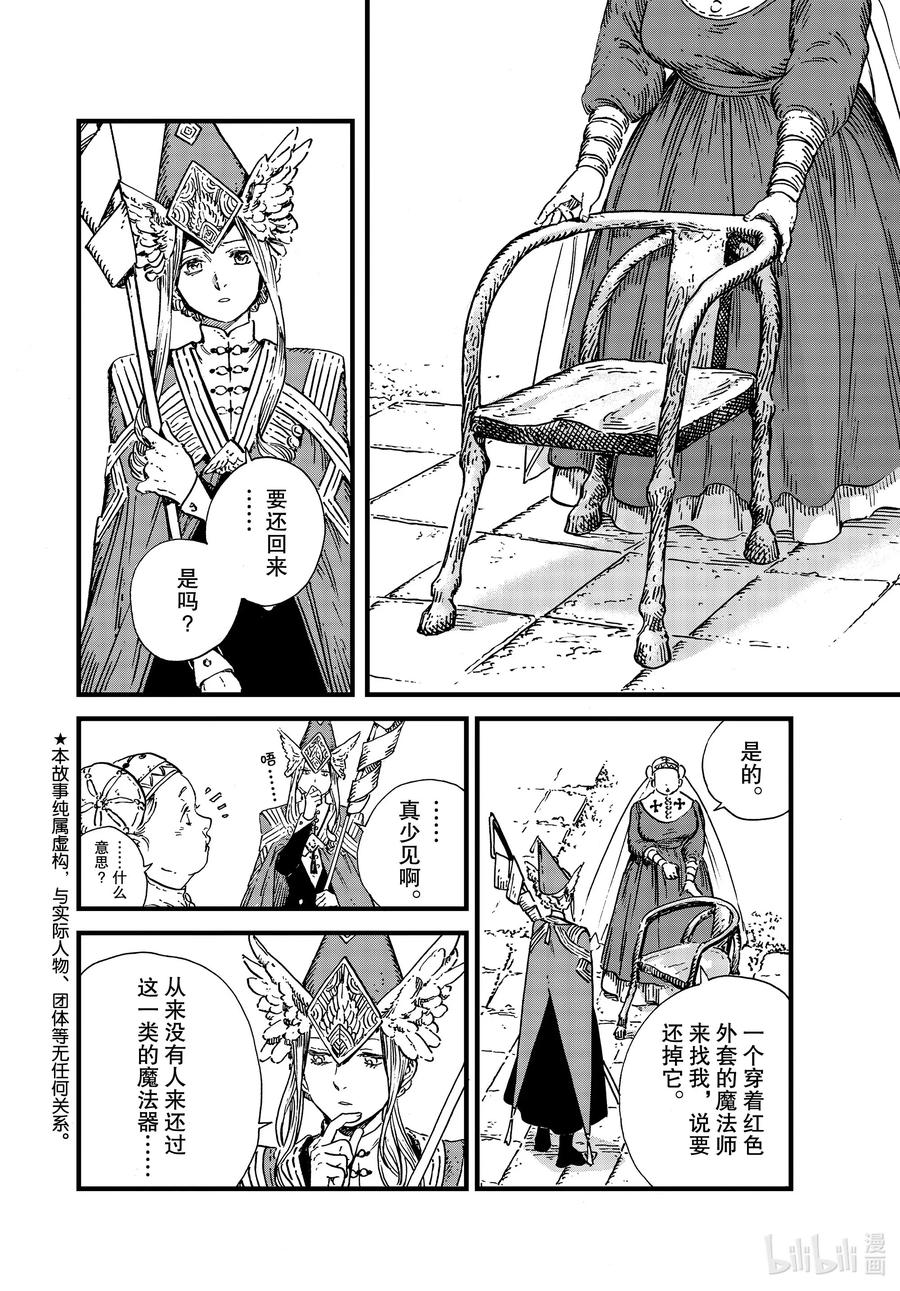尖帽子的魔法工坊 46 第46话 第2页
