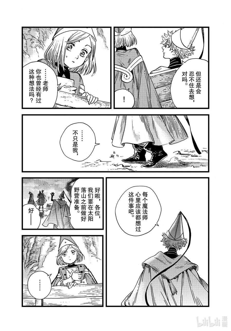 尖帽子的魔法工坊 46 第46话 第13页