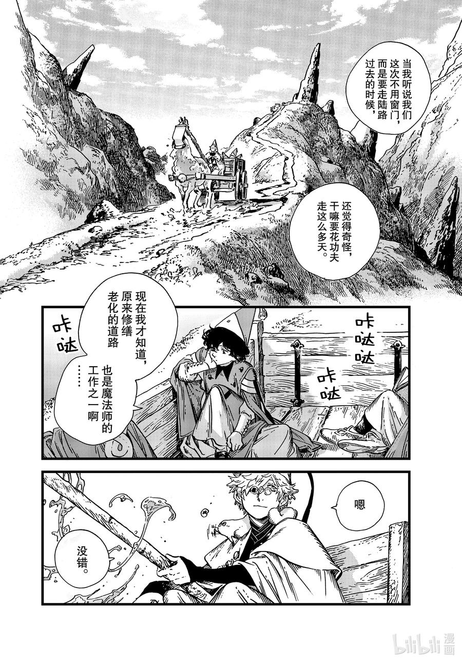尖帽子的魔法工坊 46 第46话 第8页