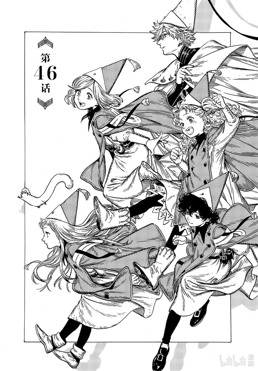 尖帽子的魔法工坊 46 第46话 第1页