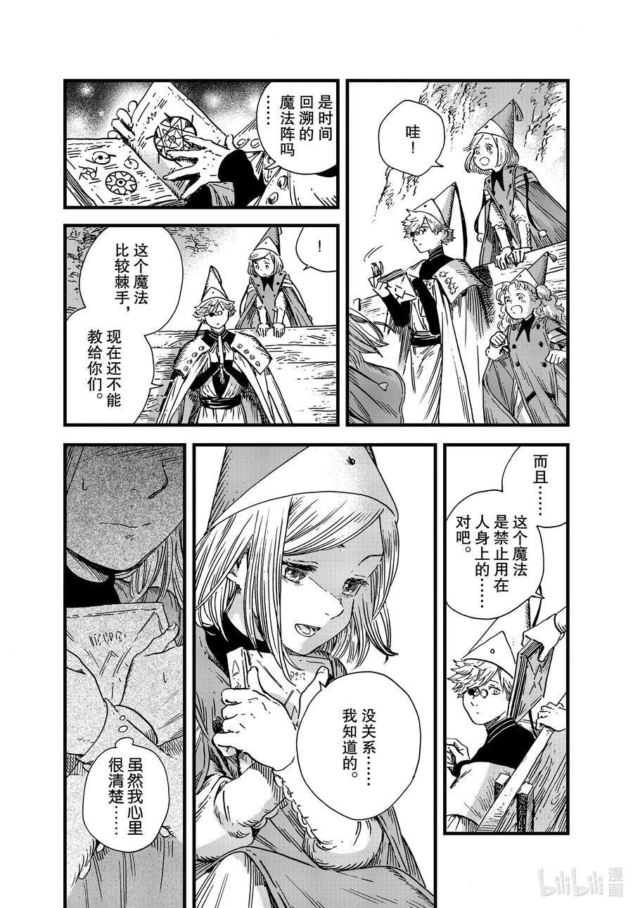 尖帽子的魔法工坊 46 第46话 第12页