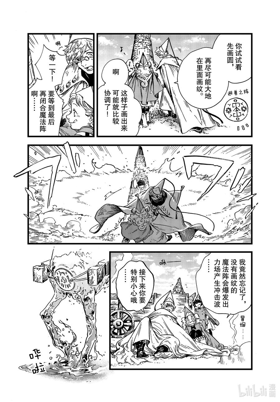 尖帽子的魔法工坊 46 第46话 第7页