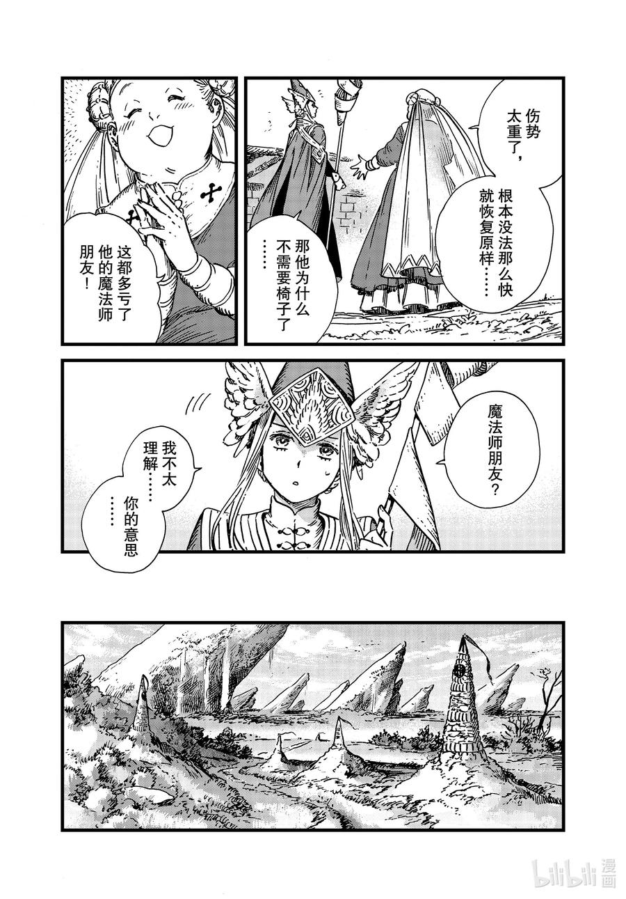 尖帽子的魔法工坊 46 第46话 第5页