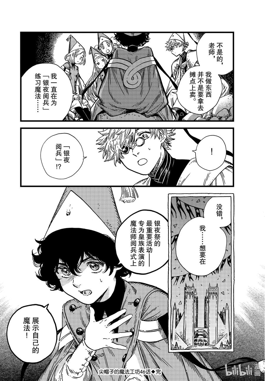尖帽子的魔法工坊 46 第46话 第22页
