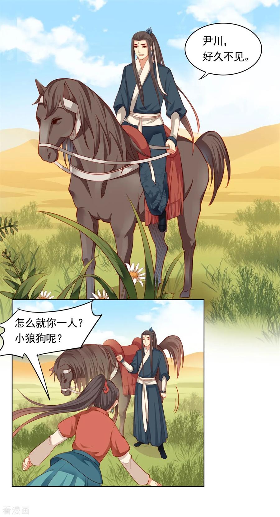 西凉曲 第55话 第16页
