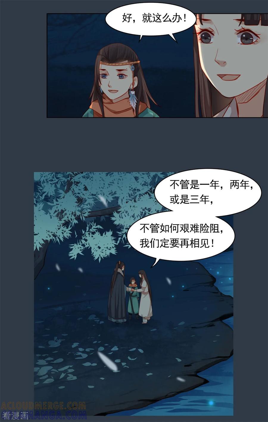 西凉曲 第55话 第11页