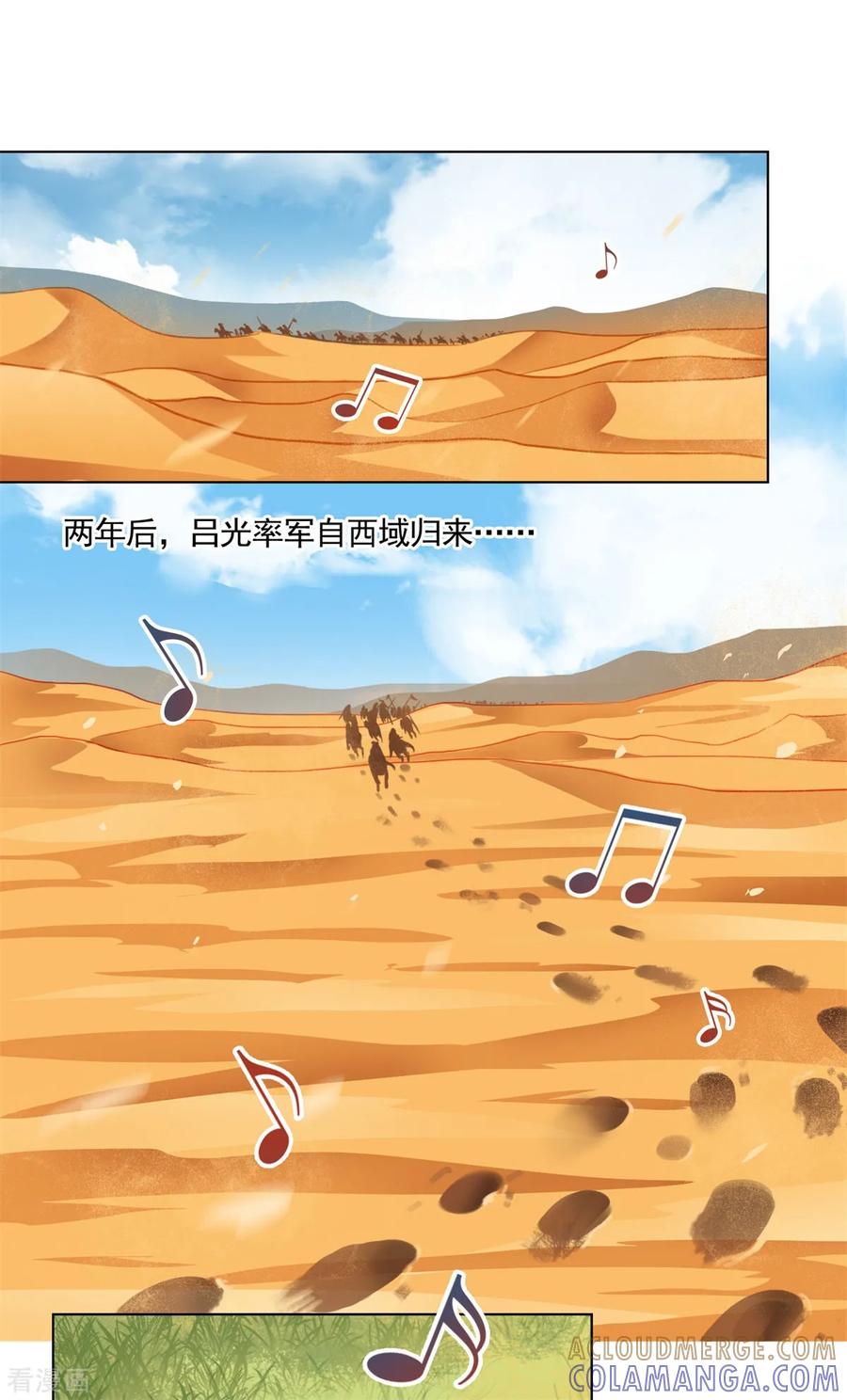 西凉曲 第55话 第13页