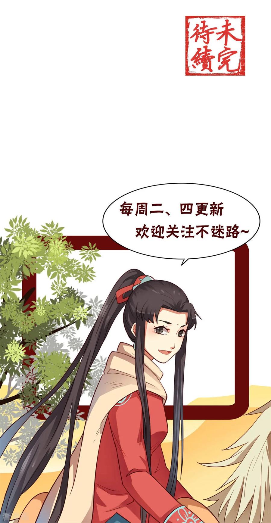 西凉曲 第55话 第22页