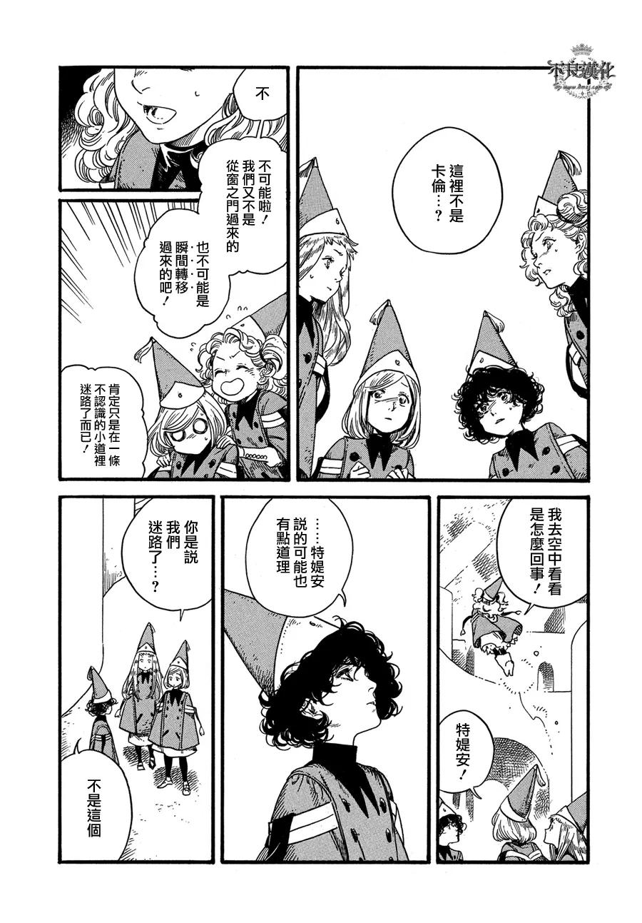 尖帽子的魔法工坊 5 第26页