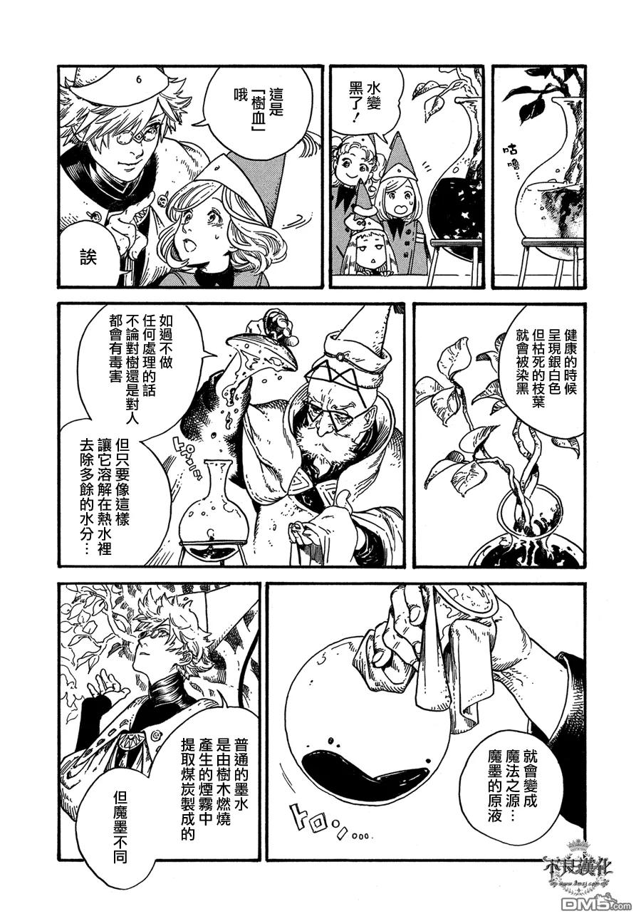尖帽子的魔法工坊 5 第18页