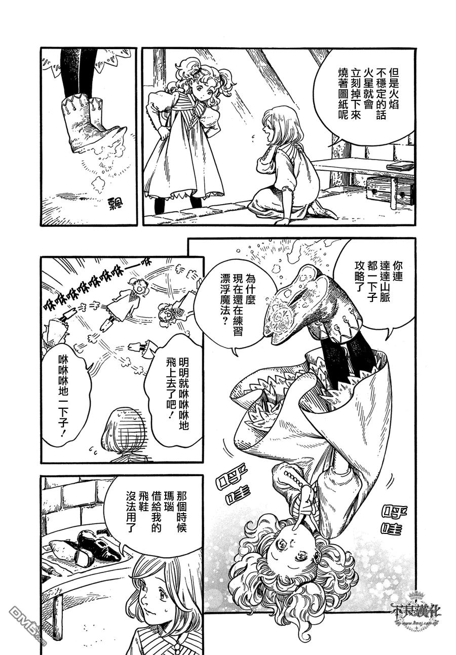 尖帽子的魔法工坊 5 第4页