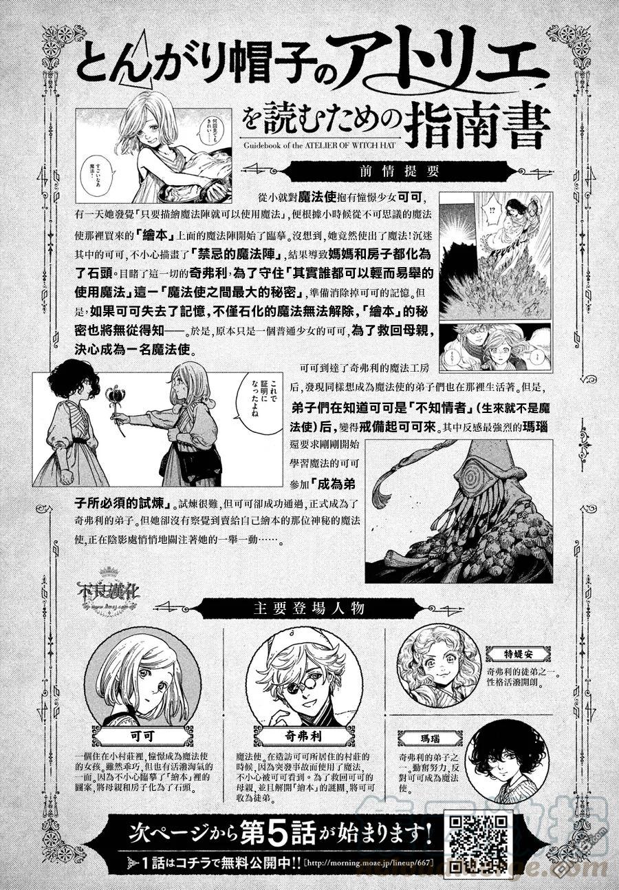 尖帽子的魔法工坊 5 第1页