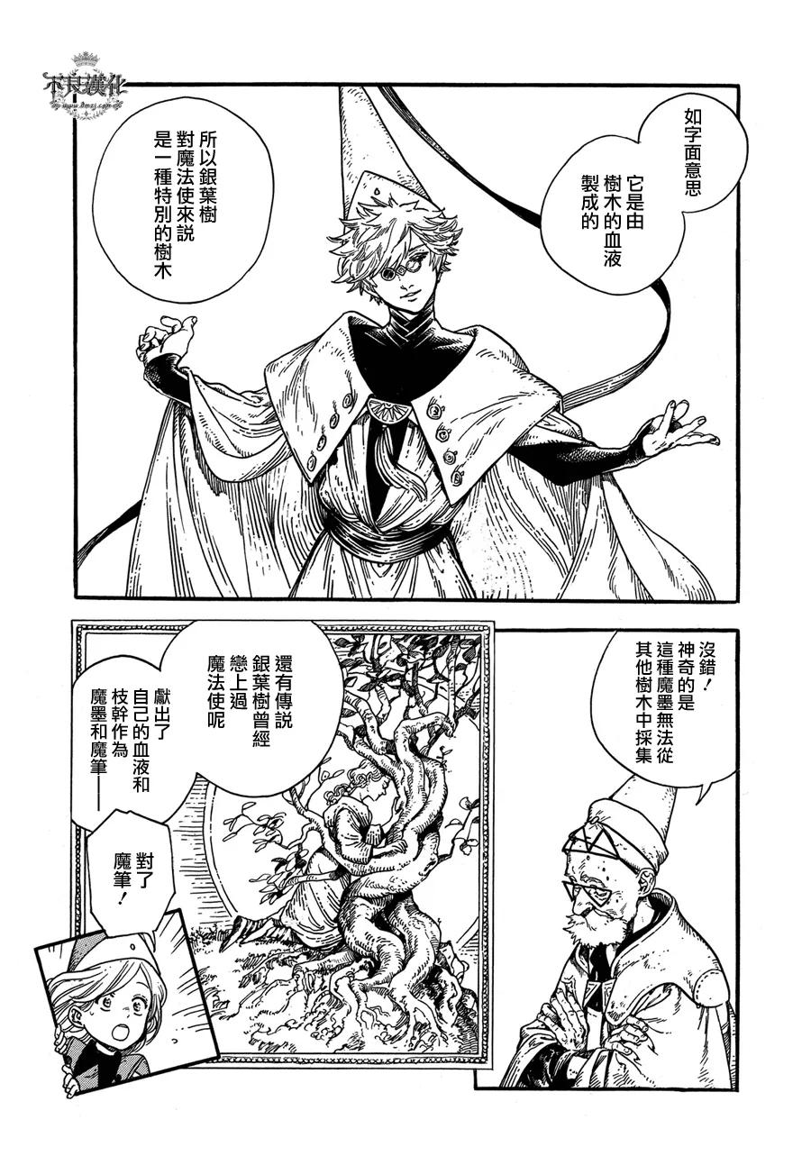 尖帽子的魔法工坊 5 第19页