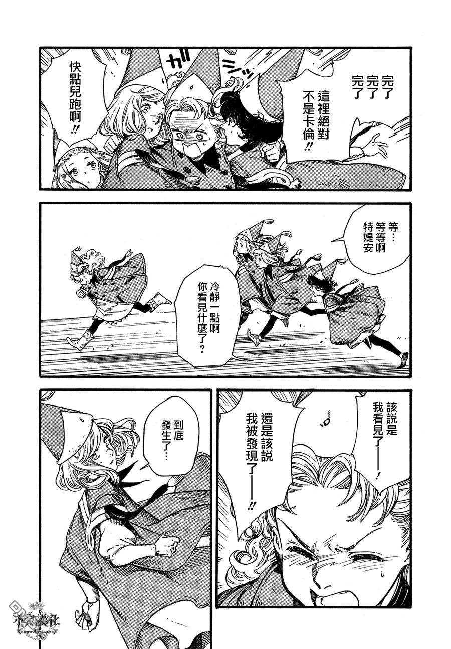 尖帽子的魔法工坊 5 第28页