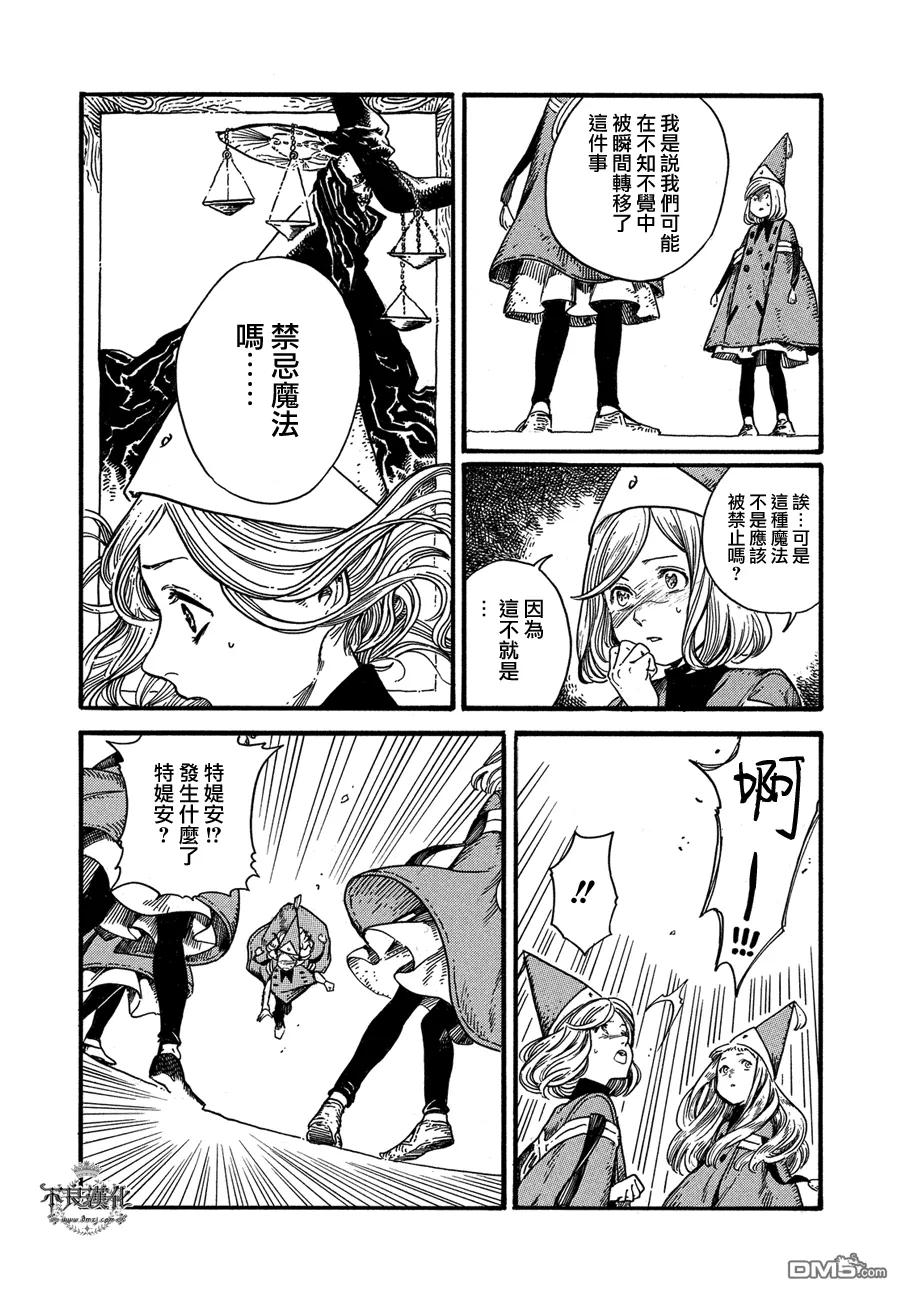 尖帽子的魔法工坊 5 第27页