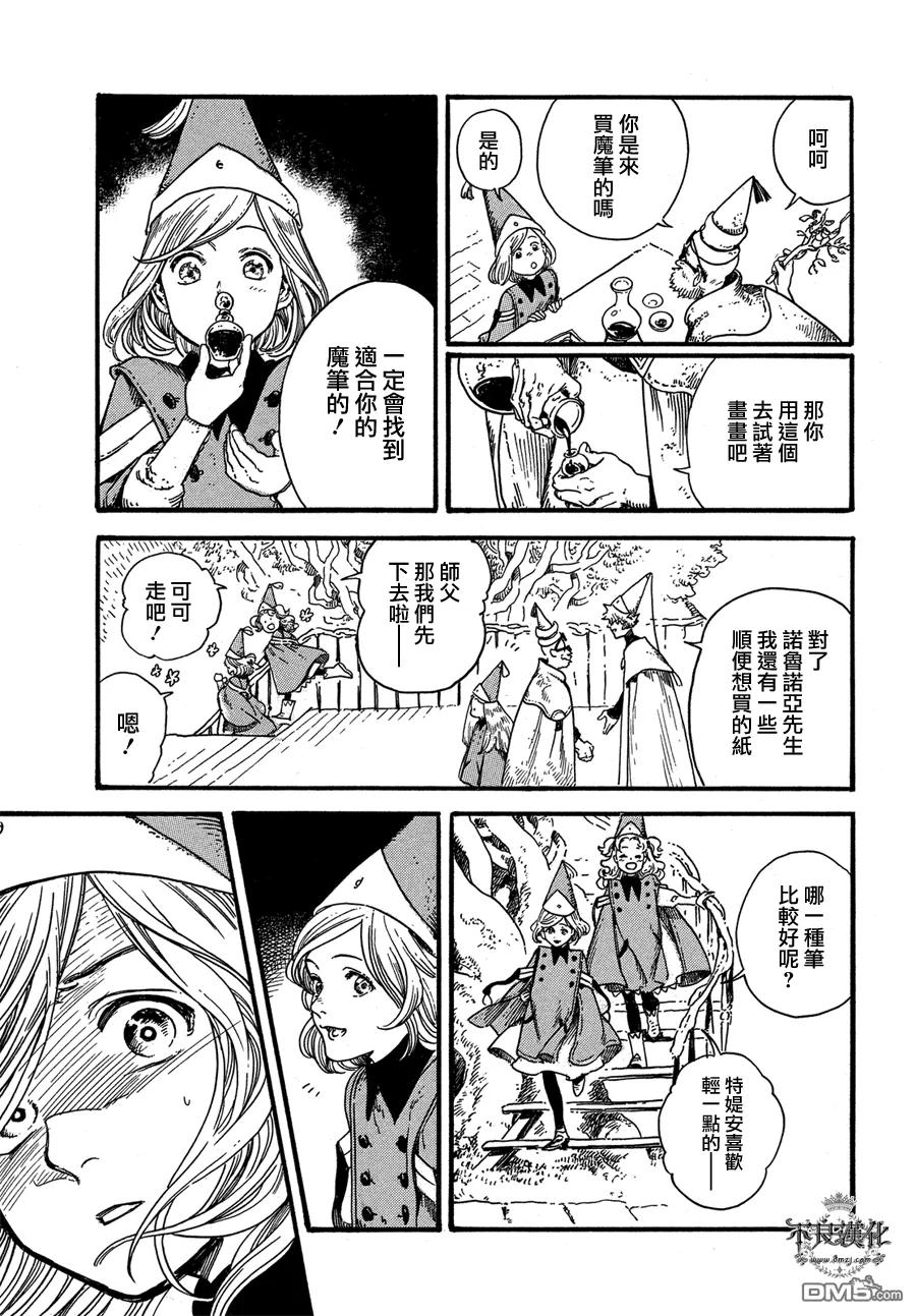 尖帽子的魔法工坊 5 第20页