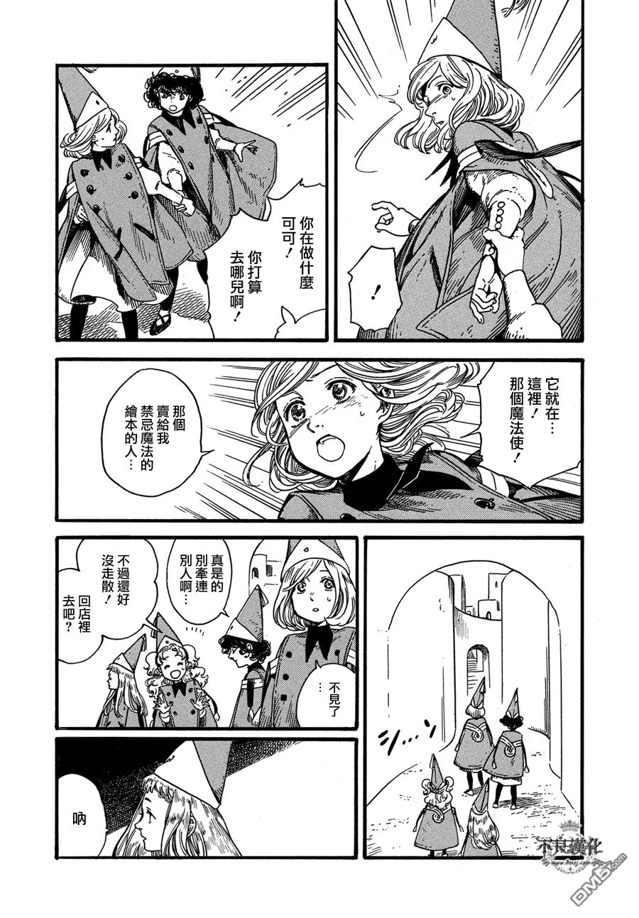 尖帽子的魔法工坊 5 第24页