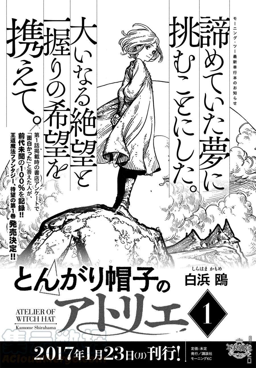 尖帽子的魔法工坊 5 第33页
