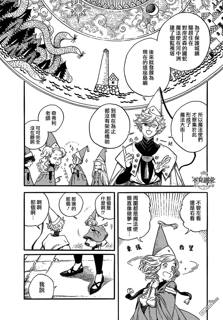 尖帽子的魔法工坊 5 第8页